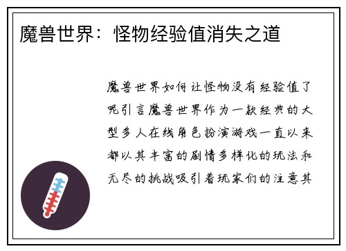 魔兽世界：怪物经验值消失之道