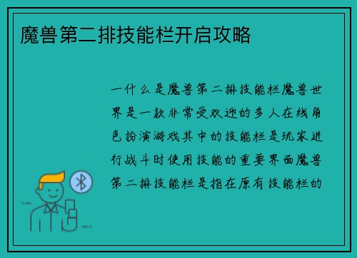 魔兽第二排技能栏开启攻略